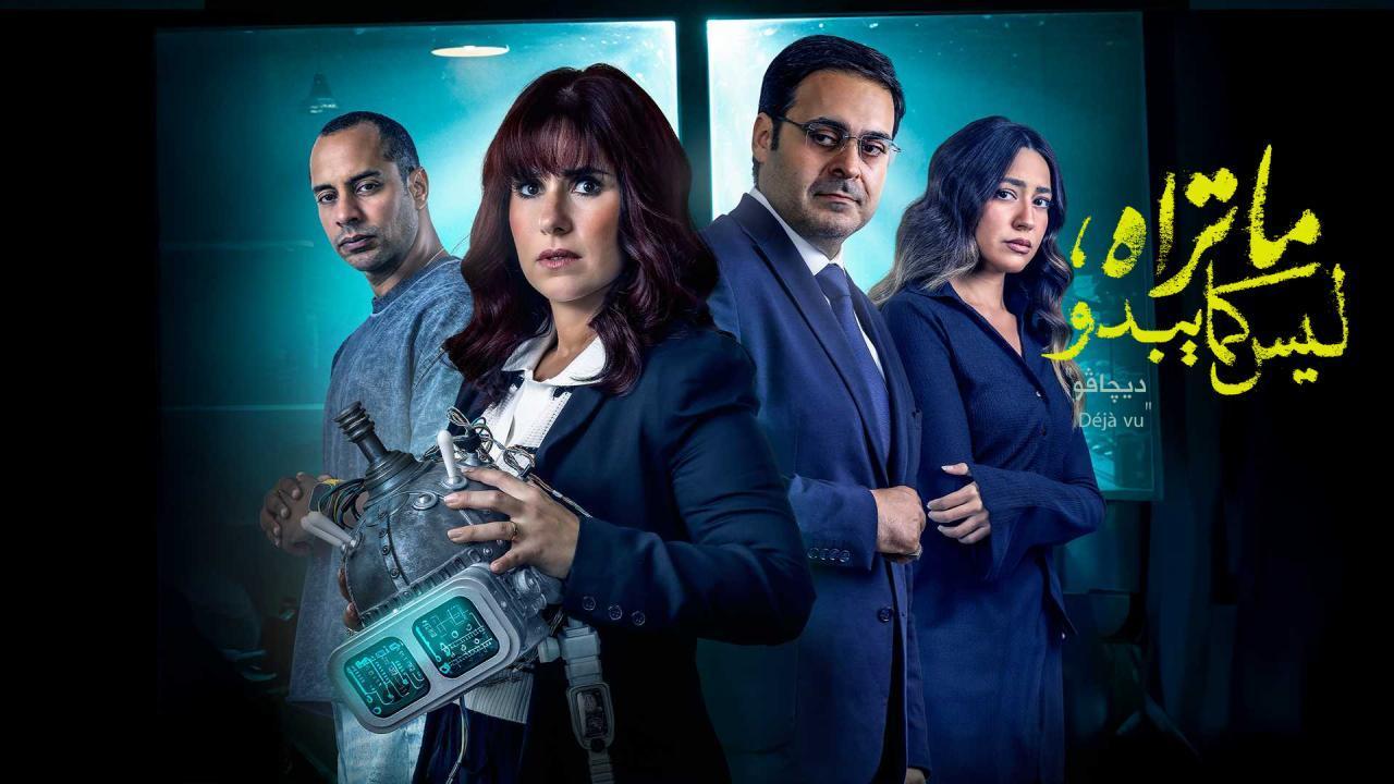 مسلسل ما تراه ليس كما يبدو الحلقة 27 السابعة والعشرون