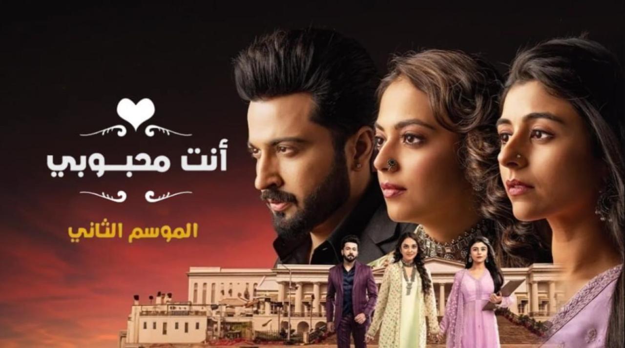 مسلسل انت محبوبي 2 الحلقة 39 التاسعة والثلاثون مدبلجة