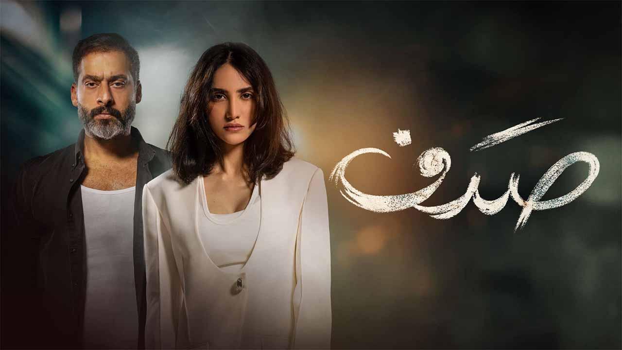 مسلسل صدف الحلقة 10 العاشرة