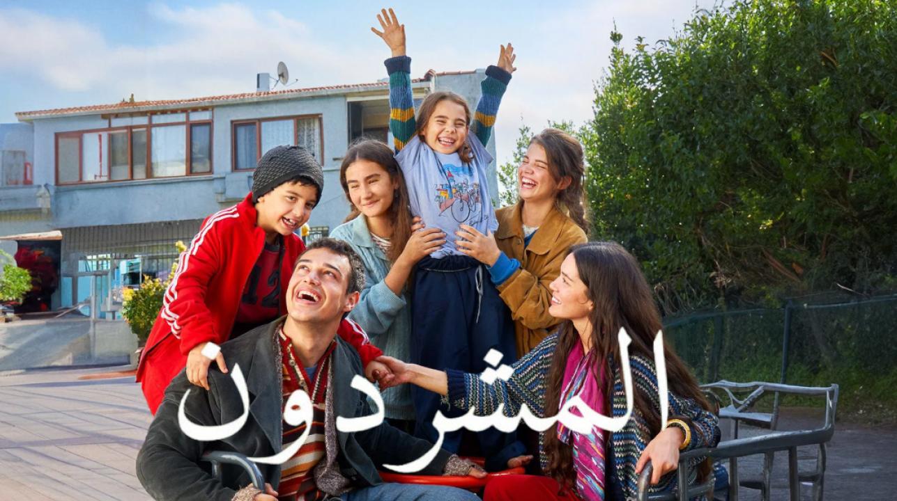 مسلسل المشردون الحلقة 89 مدبلجة
