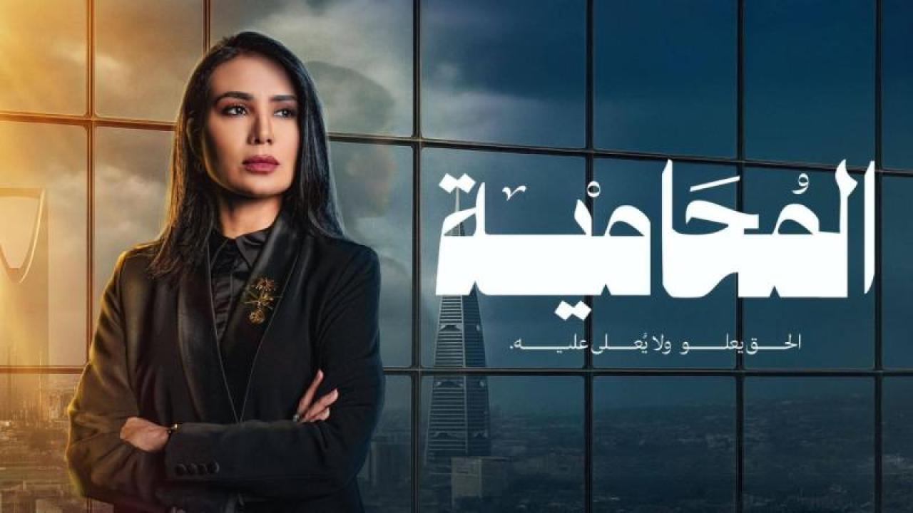مسلسل المحامية الحلقة 10 العاشرة والاخيرة