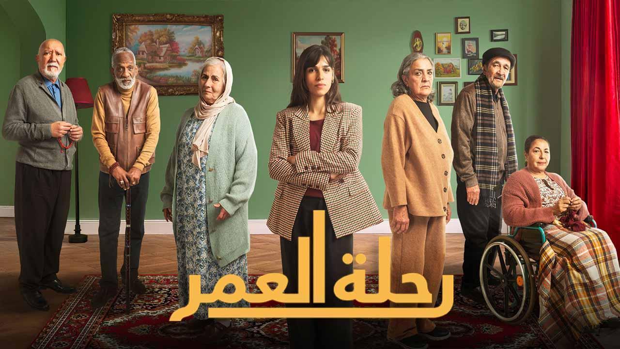 مسلسل رحلة العمر الحلقة 6 السادسة