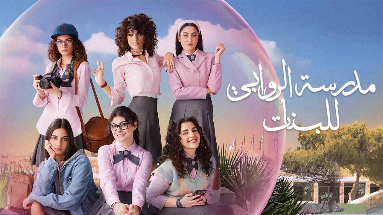 مسلسل مدرسة الروبى للبنات 2 الحلقة 4 الرابعة