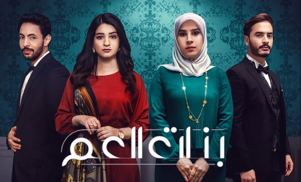 مسلسل بنات العم الحلقة 4 الرابعة