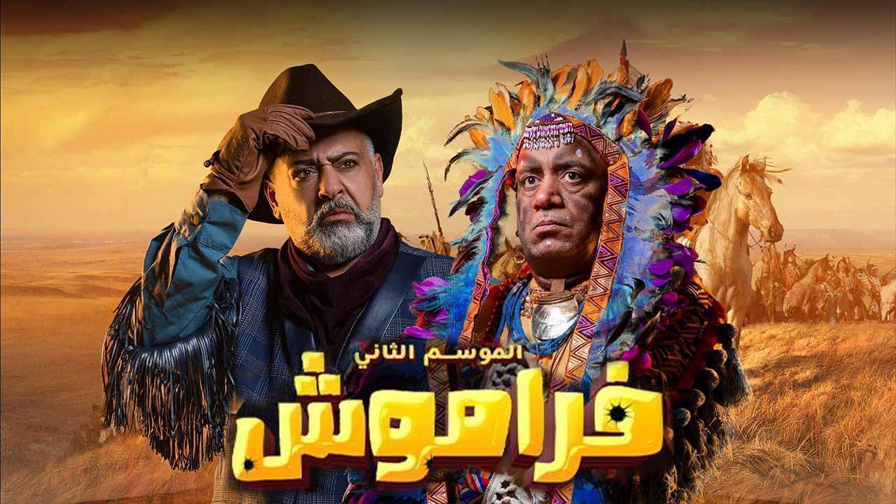 مسلسل فراموش 2 الحلقة 13 الثالثة عشر