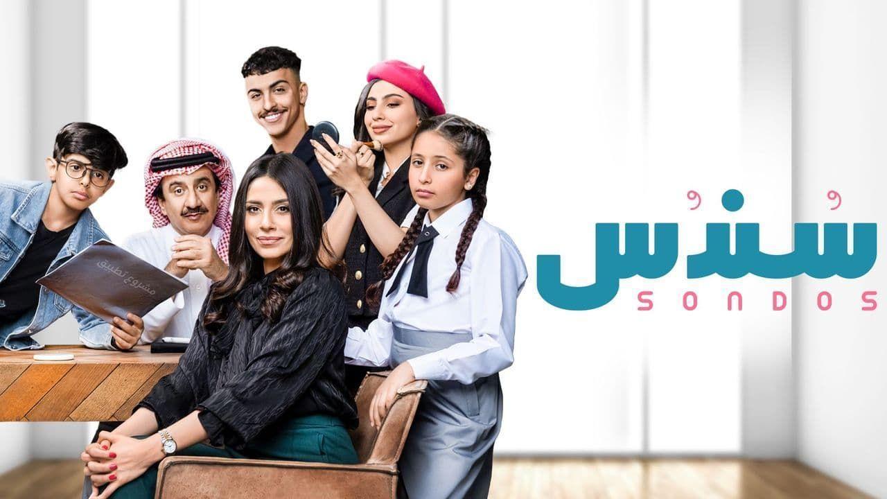 مسلسل سندس الحلقة 20 العشرون