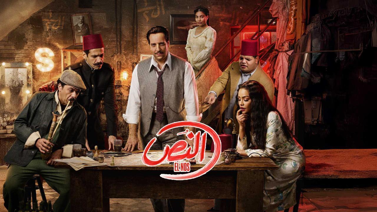 مسلسل النص الحلقة 10 العاشرة