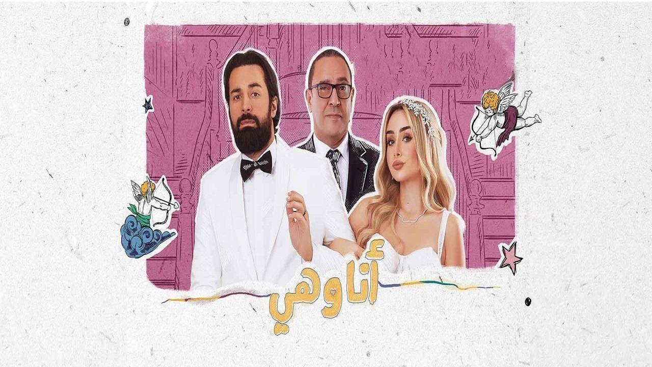 مسلسل انا وهى الحلقة 7 السابعة