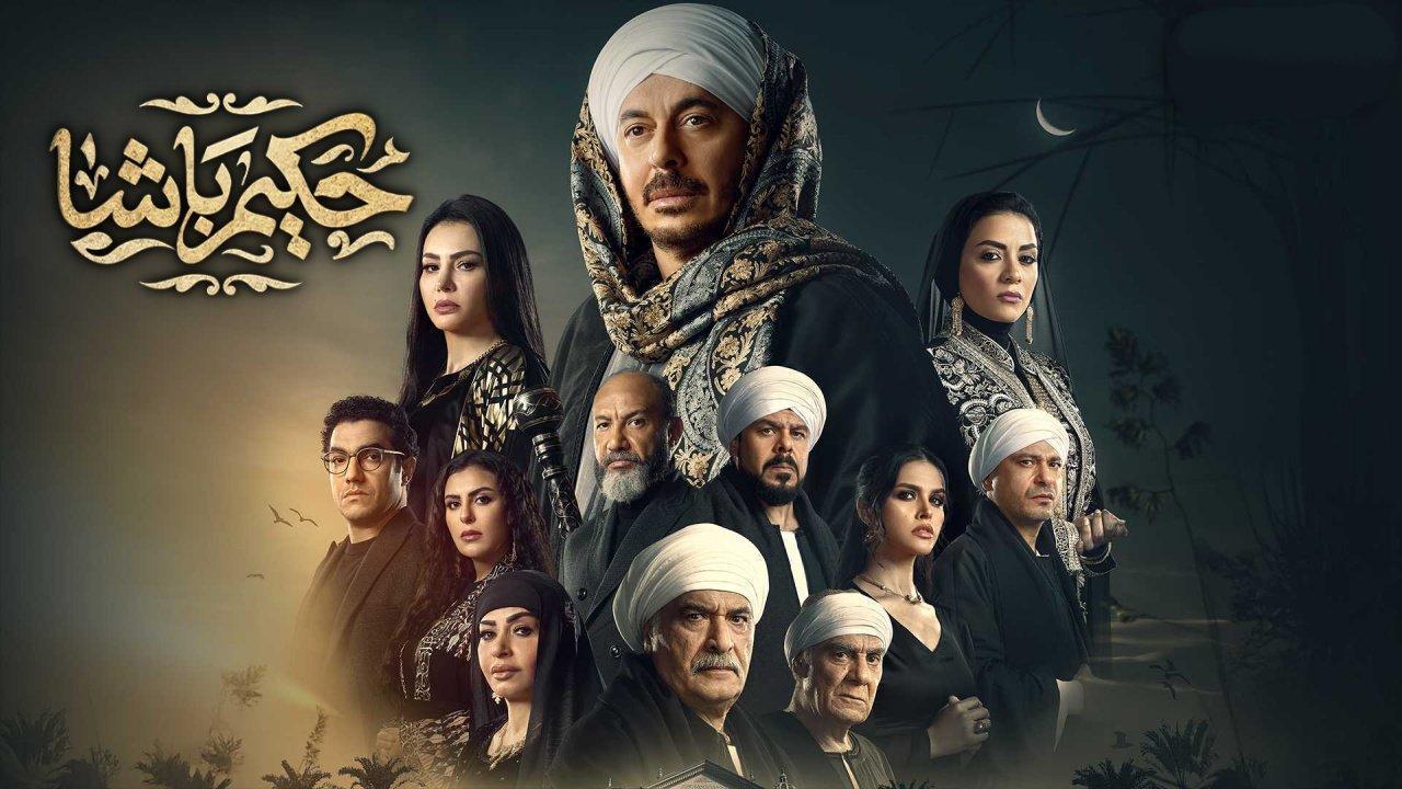 مسلسل حكيم باشا الحلقة 12 الثانية عشر