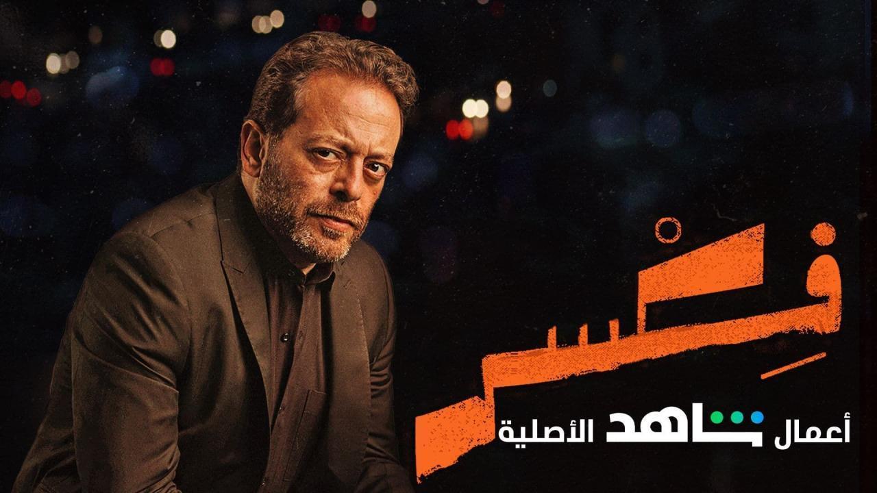 مسلسل فكسر الحلقة 3 الثالثة