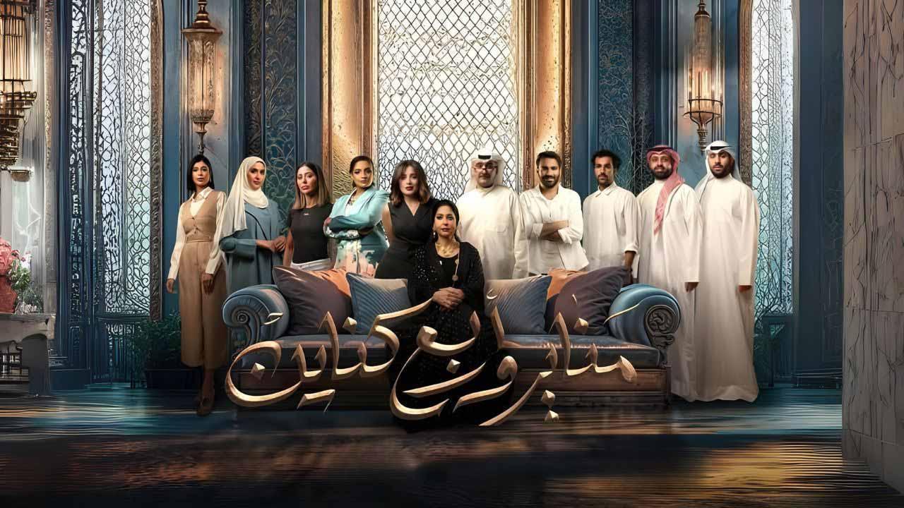 مسلسل مناير واربع كناين الحلقة 30 الثلاثون