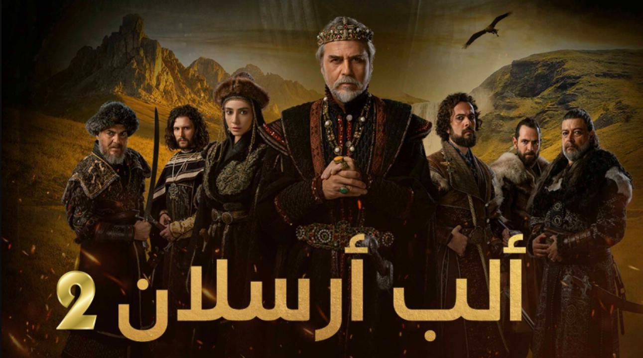 مسلسل الب ارسلان 2 الموسم الثاني الحلقة 27 مدبلجة
