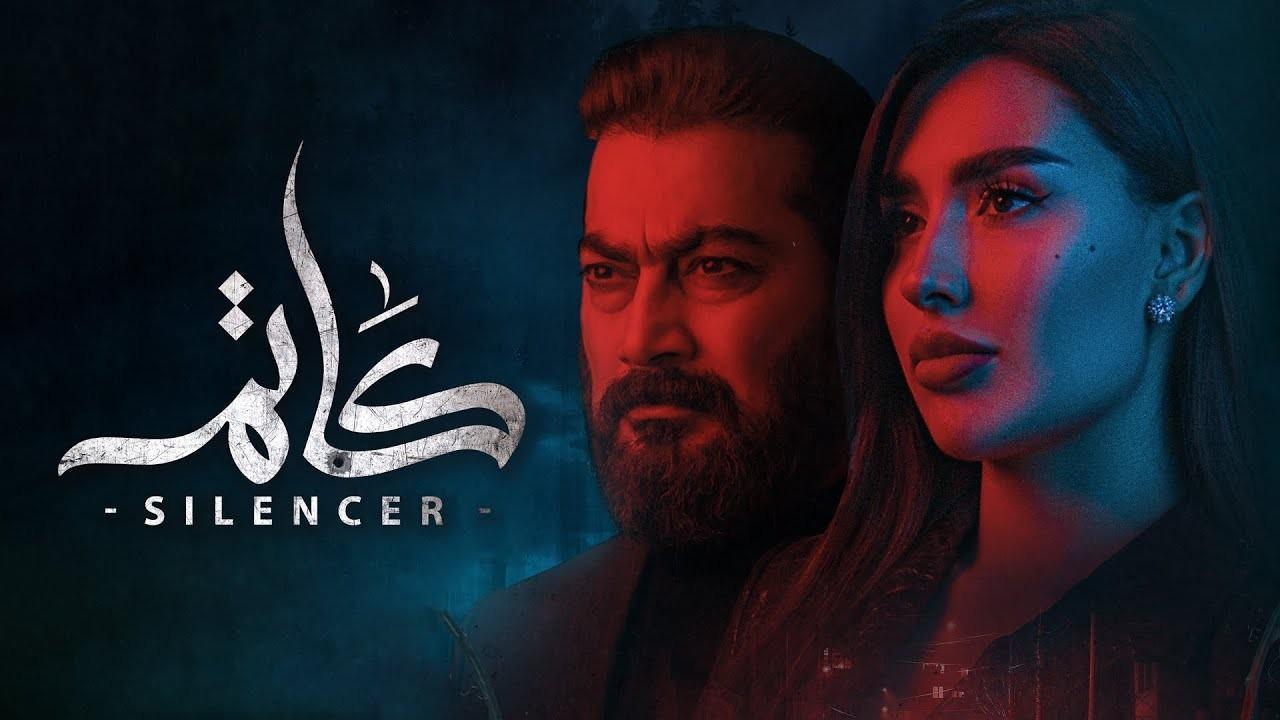 مسلسل كاتم الحلقة 3 الثالثة