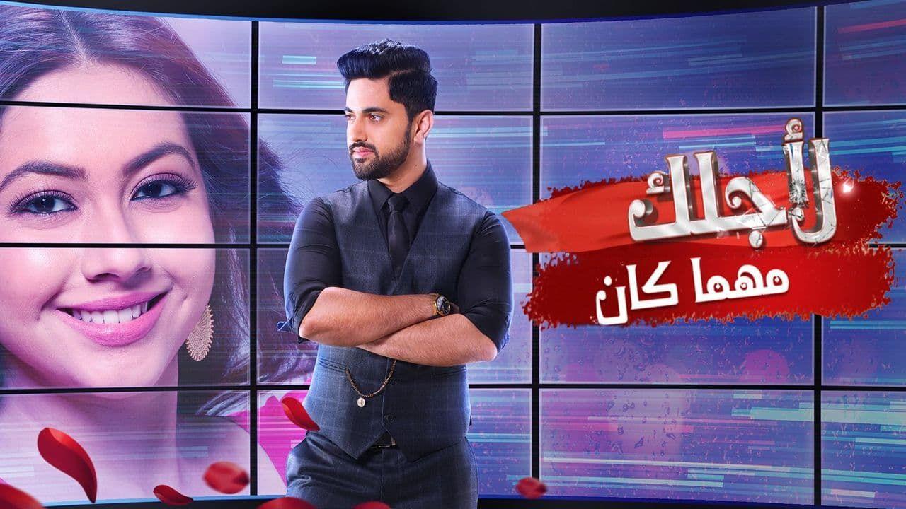 مسلسل لأجلك مهما كان الحلقة 29 مدبلجة