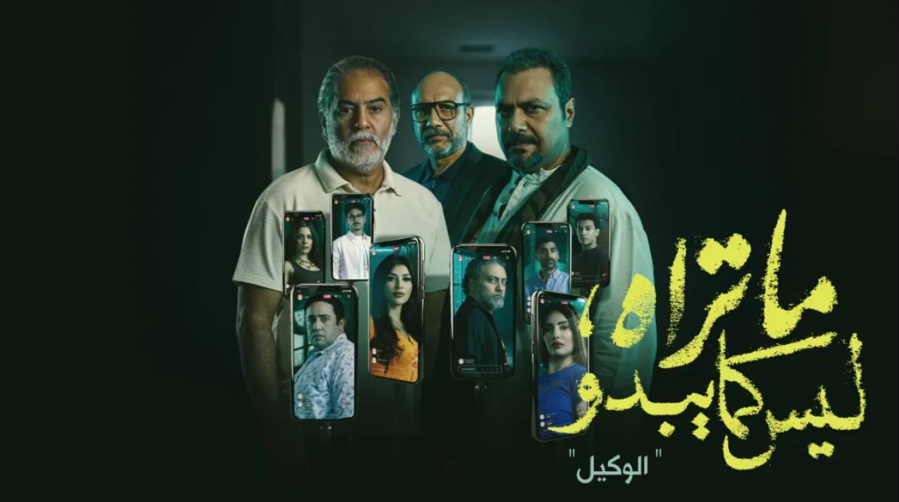 مسلسل ما تراه ليس كما يبدو الحلقة 22 الثانية والعشرون