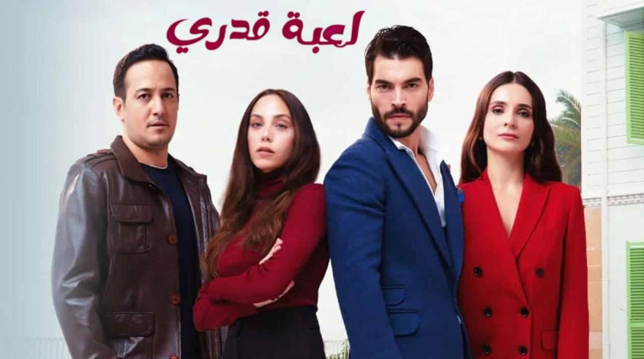 مسلسل لعبة قدري الحلقة 40 مدبلجة