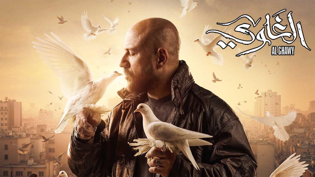 مسلسل الغاوى الحلقة 3 الثالثة
