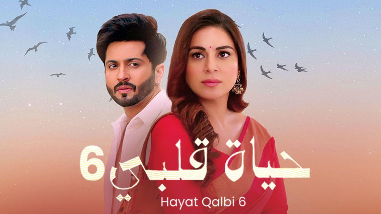 مسلسل حياة قلبى 6 الحلقة 4 الرابعة مدبلجة