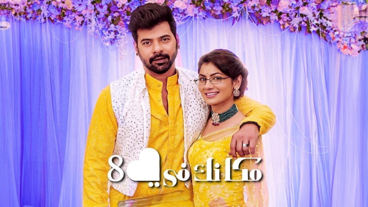 مسلسل مكانك في القلب 8 الحلقة 86 السادسة والثمانون مدبلجة