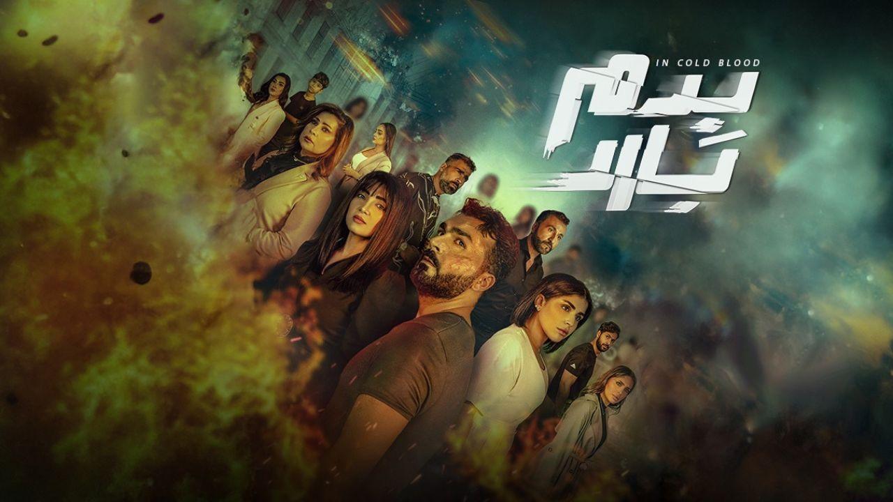 مسلسل بدم بارد الحلقة 9 التاسعة