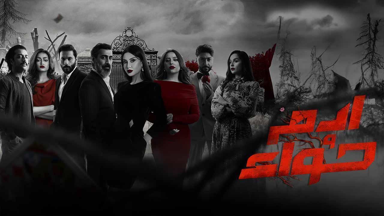 مسلسل ادم وحواء الحلقة 24 الرابعة والعشرون