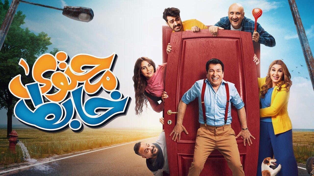 مسلسل محتوى خابط