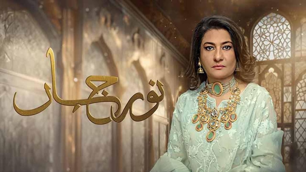 مسلسل نور جهان الحلقة 10 العاشرة مدبلجة