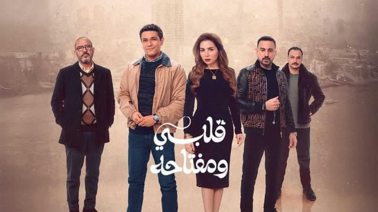مسلسل قلبى ومفتاحه الحلقة 13 الثالثة عشر