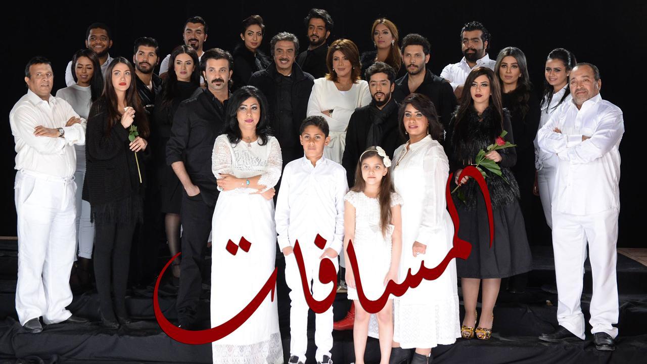 مسلسل المسافات الحلقة 24 الرابعة والعشرون