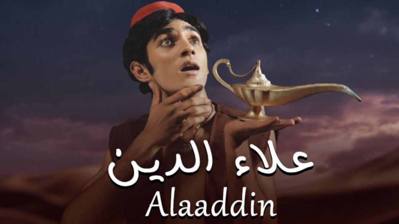 مسلسل علاء الدين الحلقة 2 مدبلجة