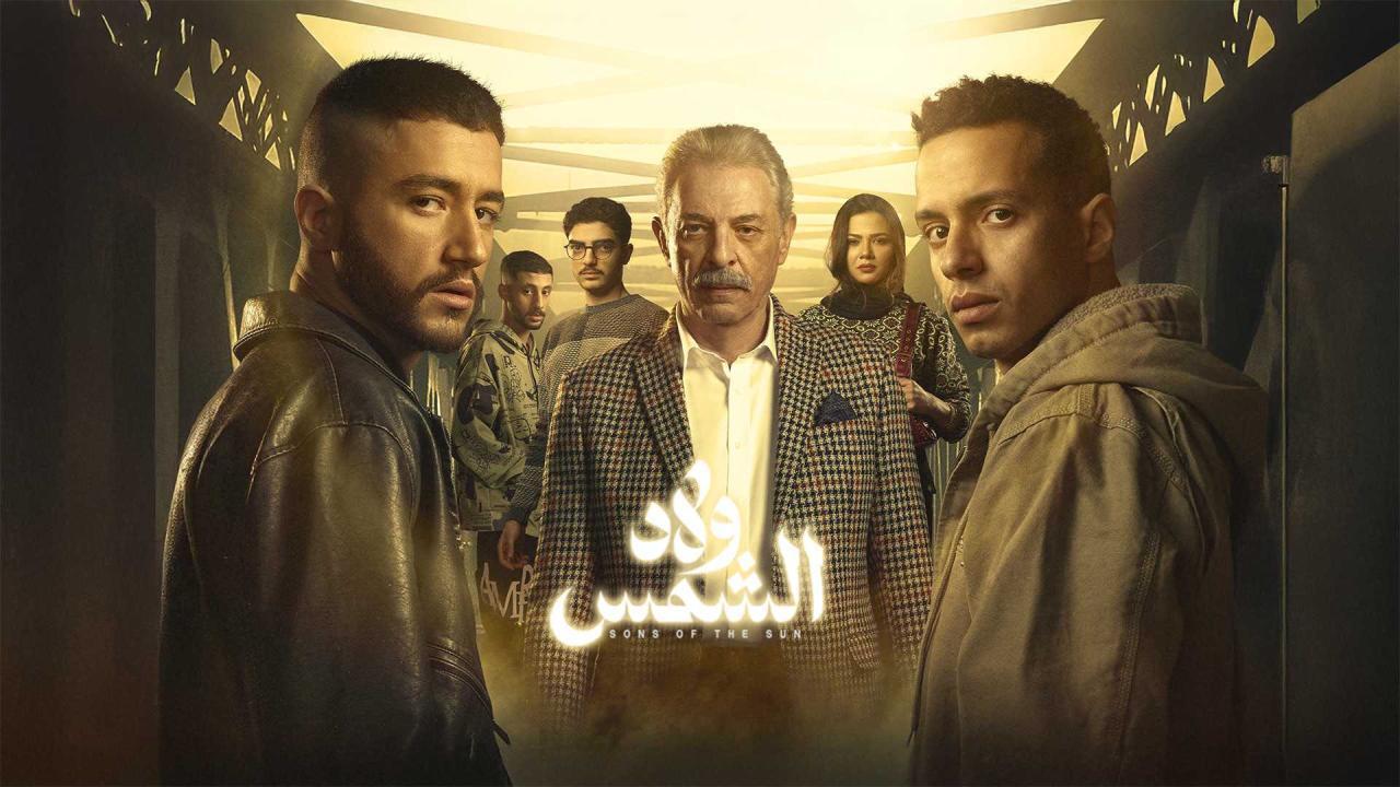 مسلسل ولاد الشمس الحلقة 8 الثامنة