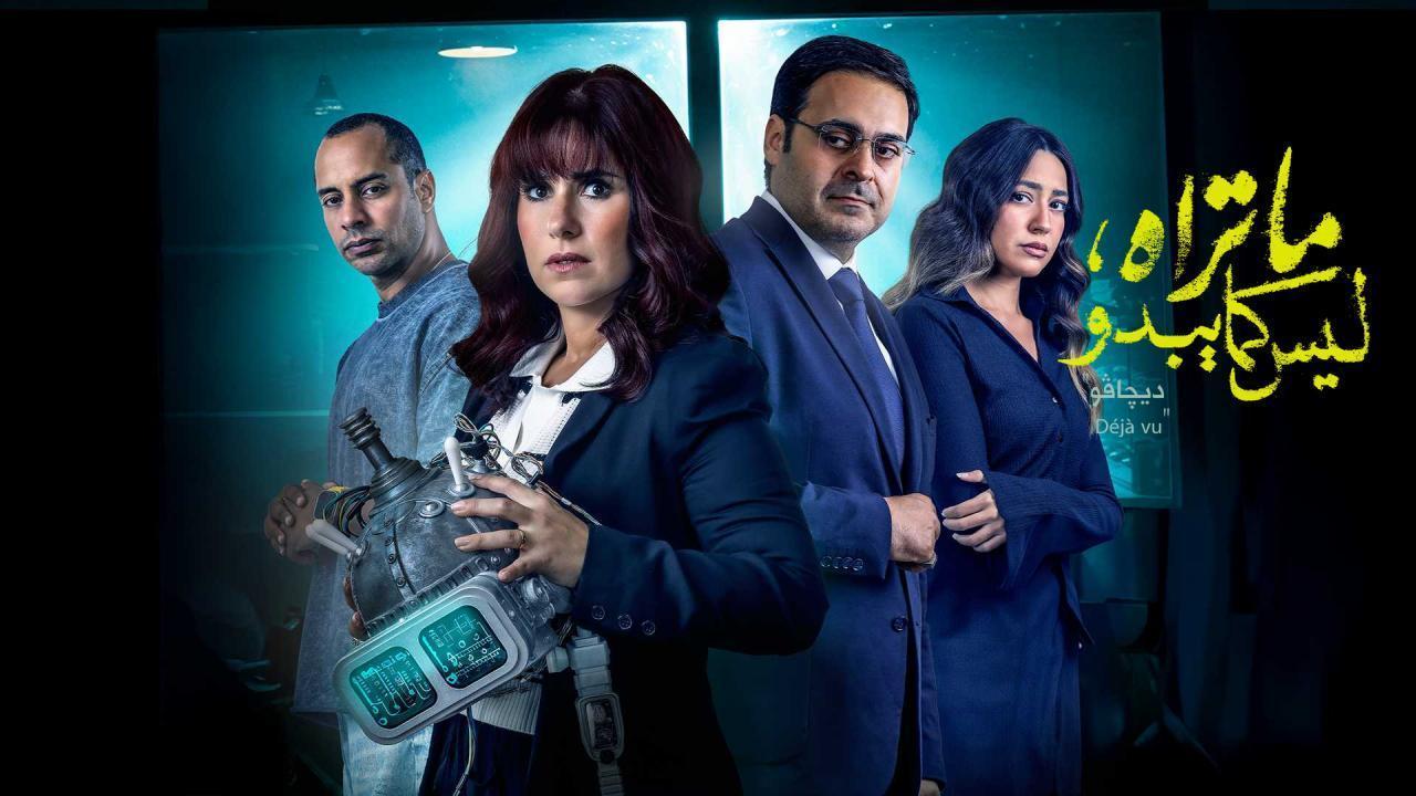 مسلسل ما تراه ليس كما يبدو الحلقة 28 الثامنة والعشرون