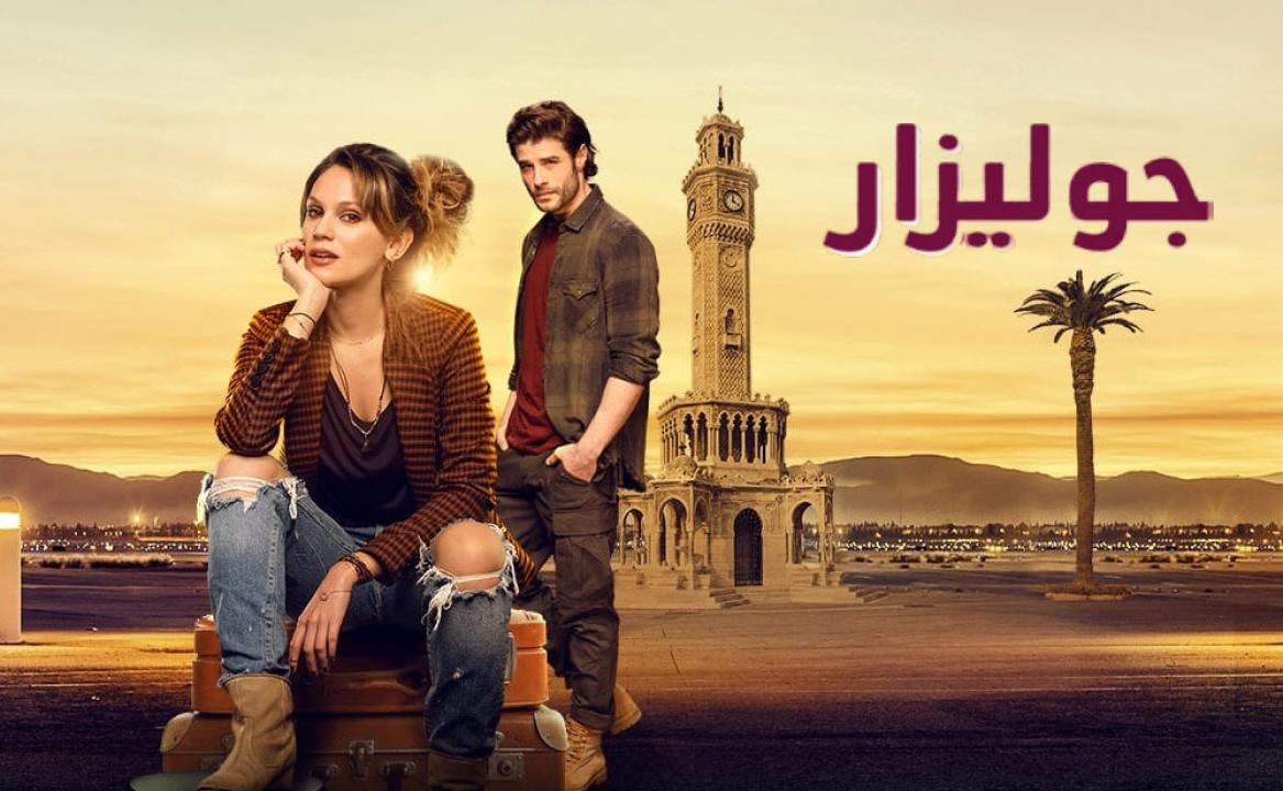 مسلسل جوليزار الحلقة 30 مدبلجة والاخيرة