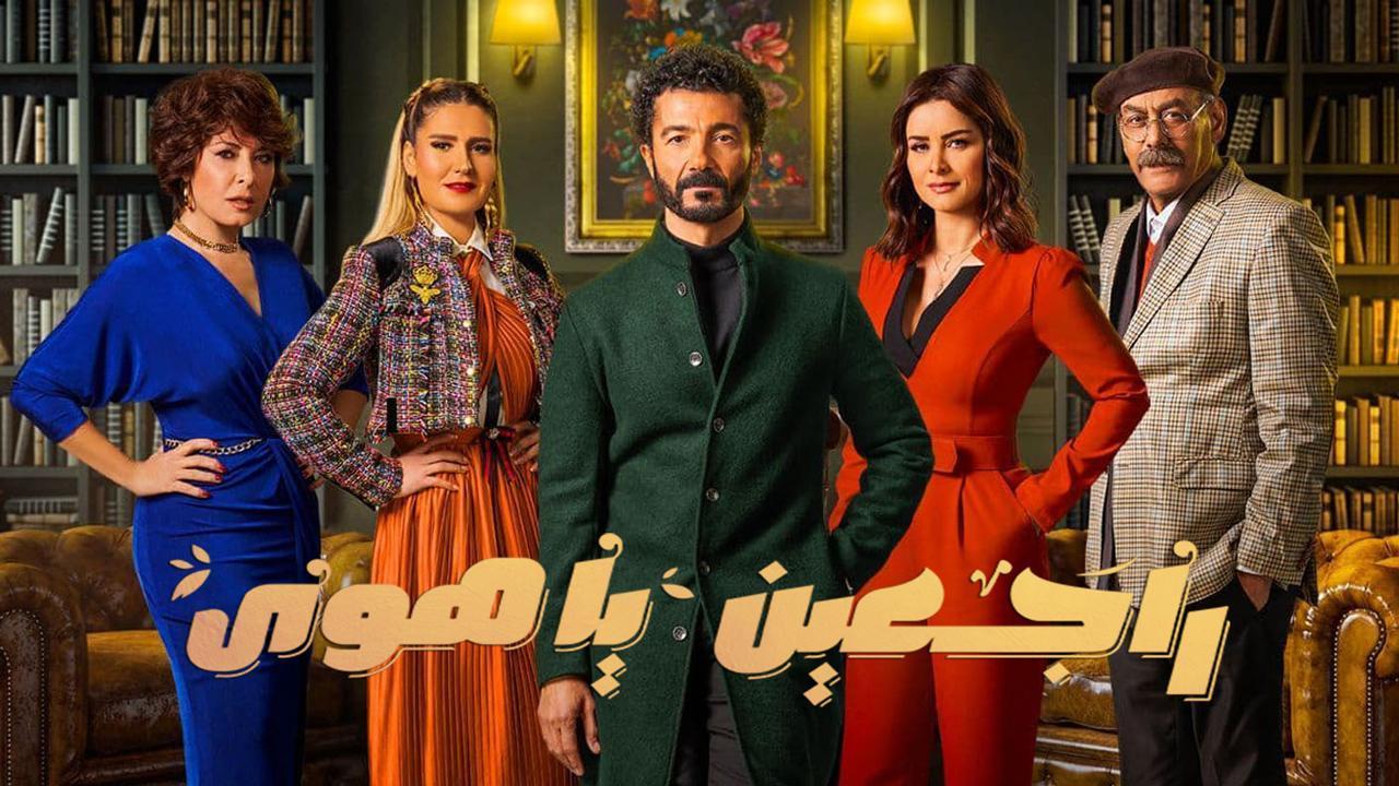 مسلسل راجعين يا هوى